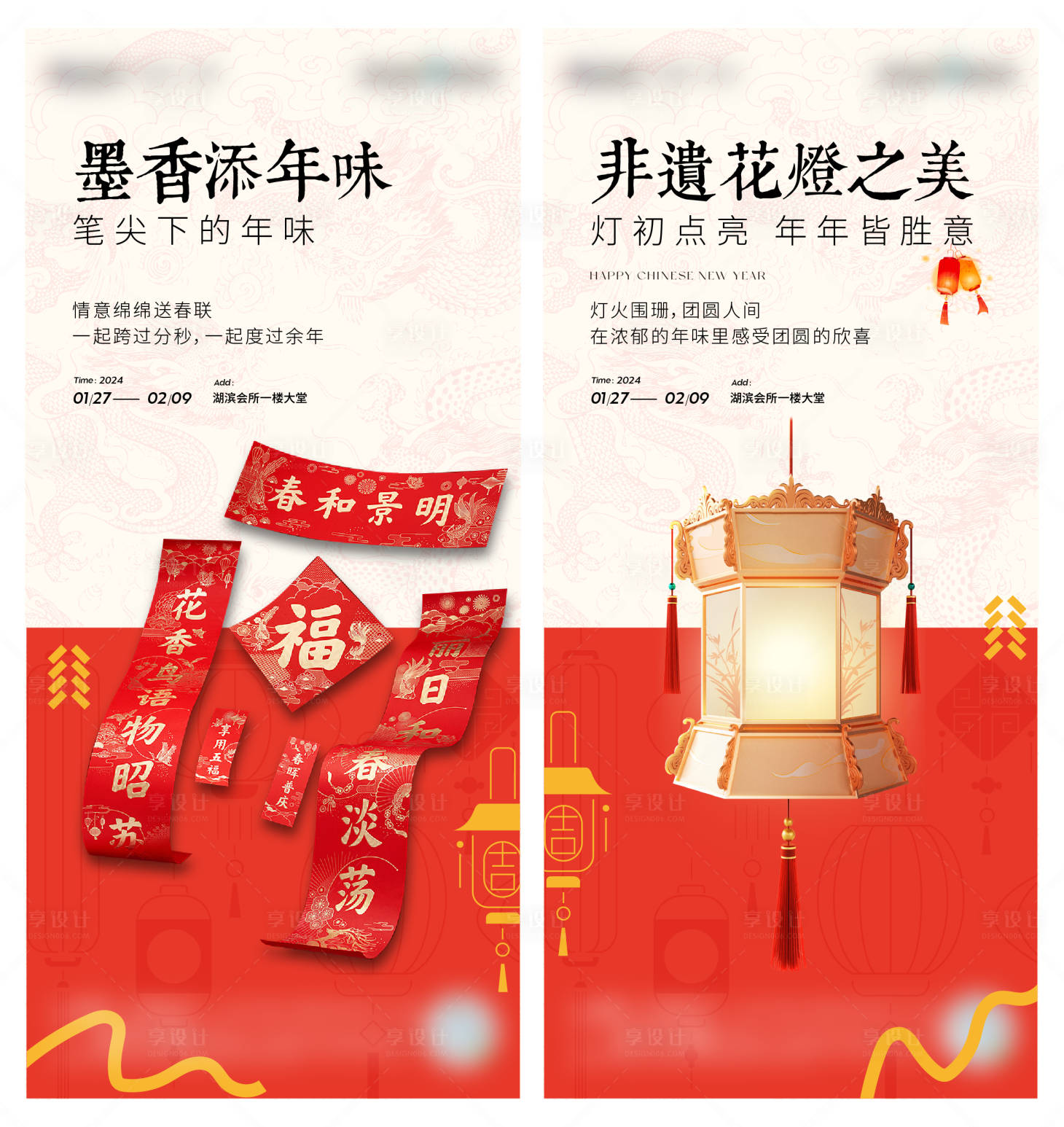 源文件下载【挥春送祝福海报】编号：31200021725354909
