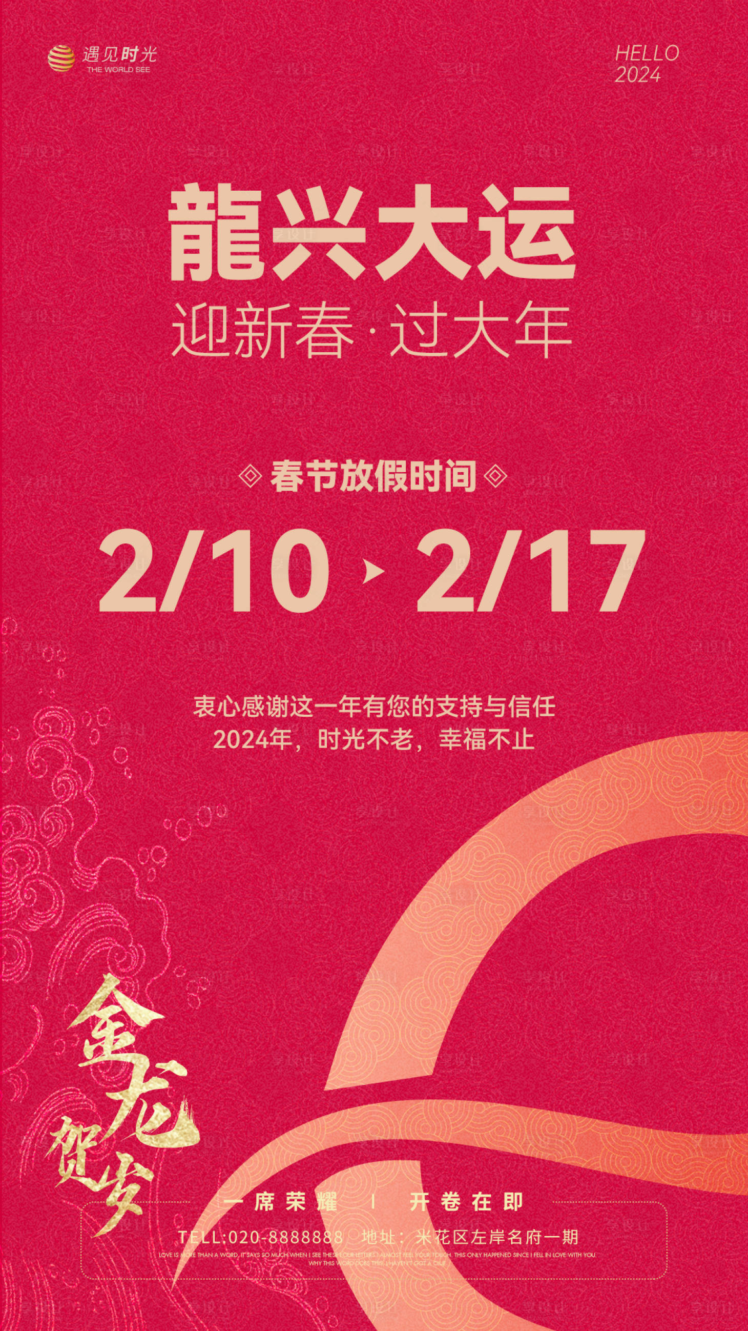 源文件下载【享设计】搜索编号：76840021698415051【春节海报】