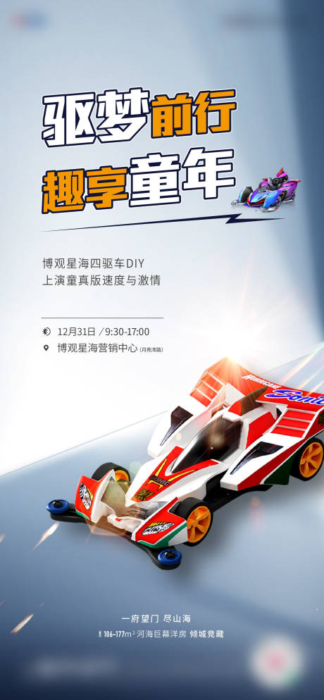 源文件下载【活动海报】编号：30220021277906041