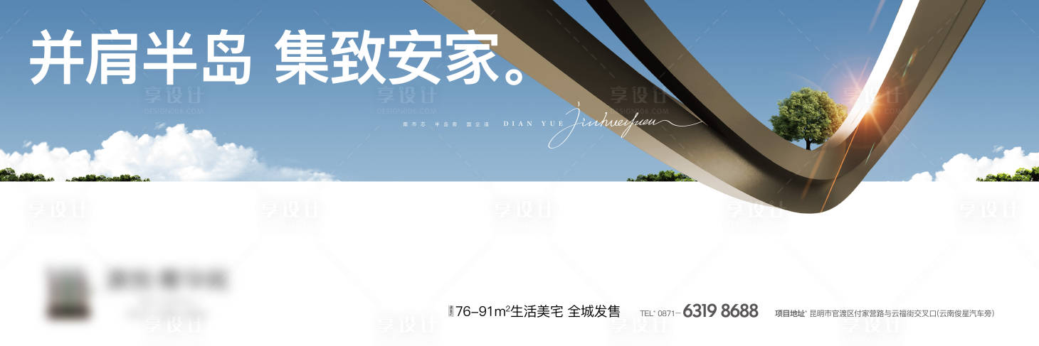 源文件下載【享設(shè)計(jì)】搜索編號：72100021577873474【安家階段海報(bào)】