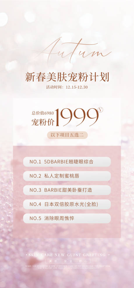 源文件下载【美业活动】编号：73370021625031461
