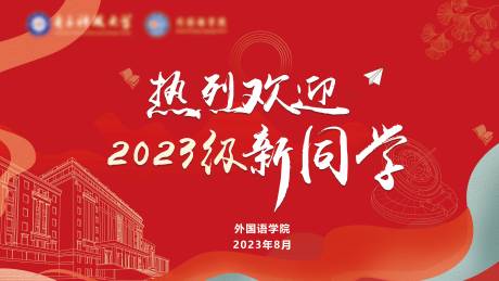源文件下载【热烈欢迎新同学桁架】编号：81520021554206445