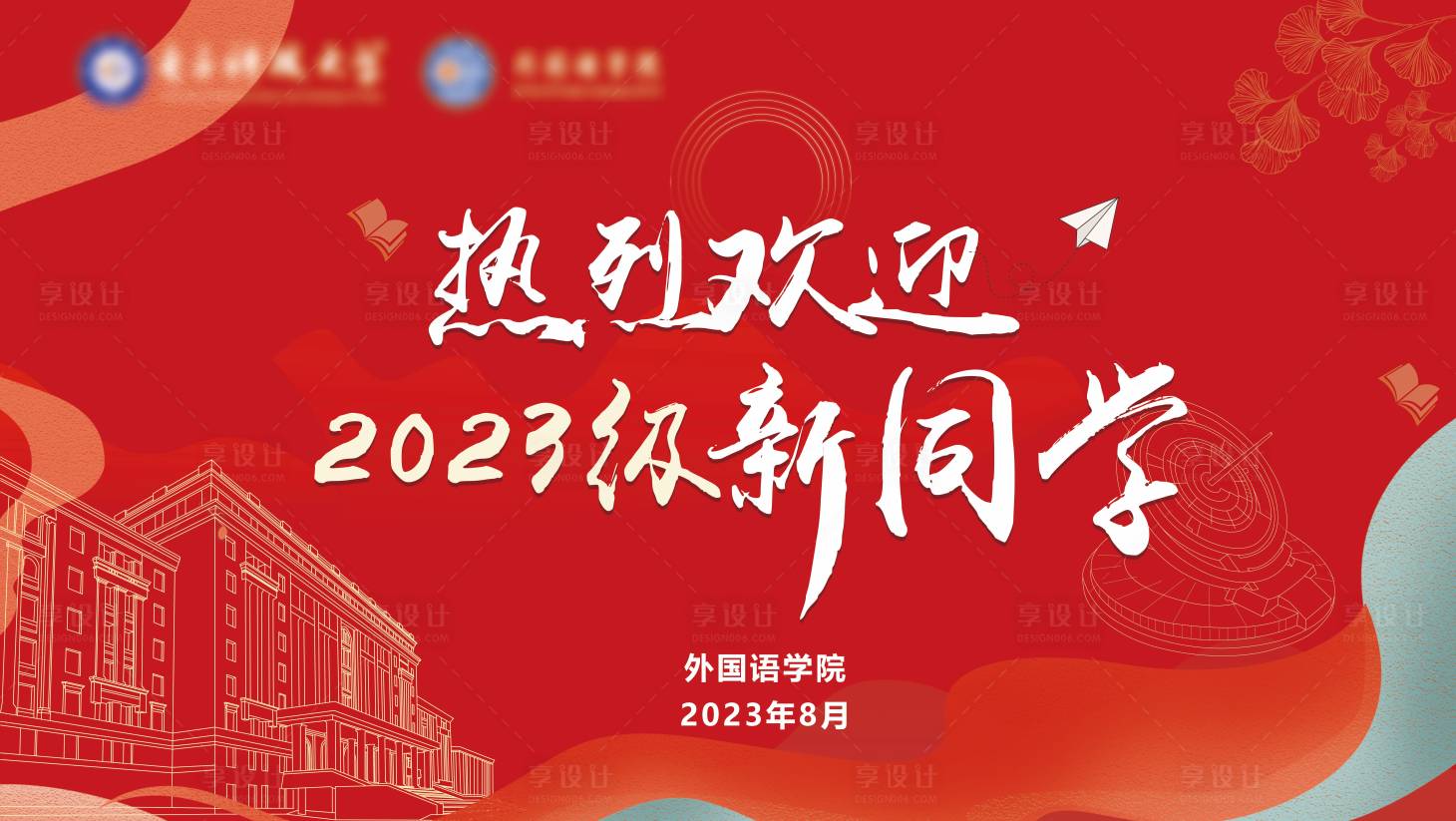 源文件下载【热烈欢迎新同学桁架】编号：81520021554206445