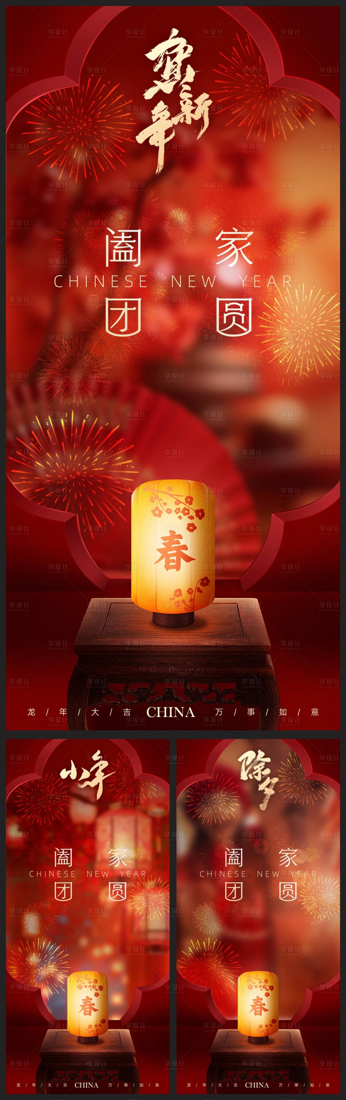 源文件下载【享设计】搜索编号：46050021384041575【小年海报】