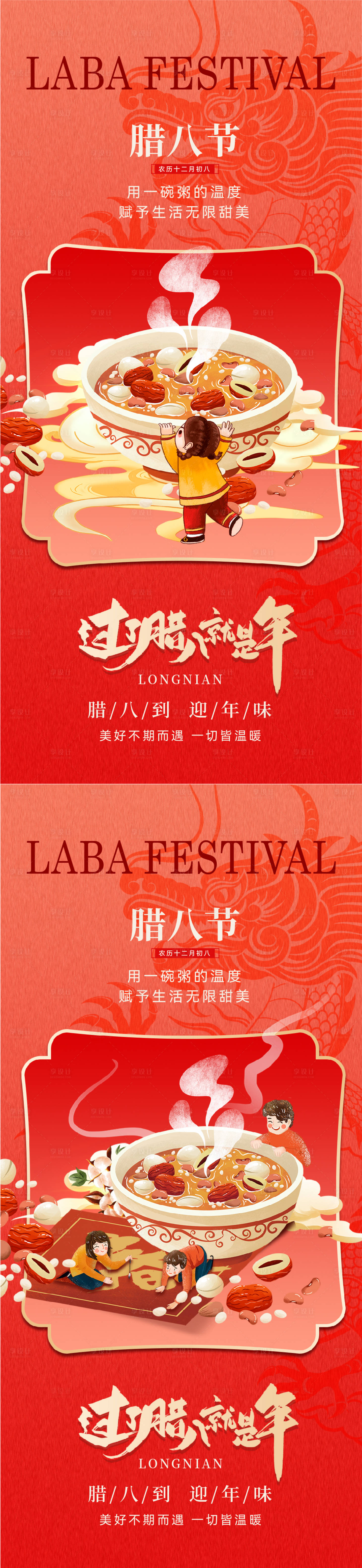 源文件下载【房地产龙年腊八插画海报】编号：72690021358044365