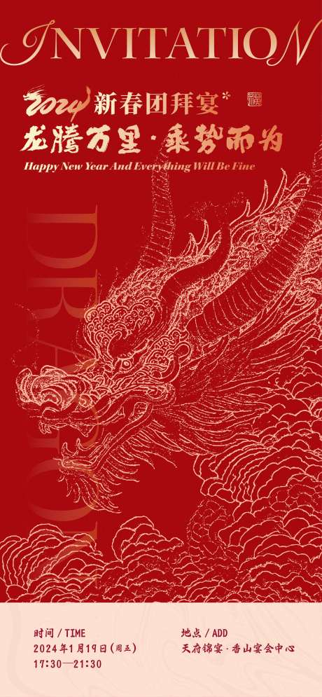 源文件下載【享設(shè)計】搜索編號：24330021663919845【新春團拜宴海報】