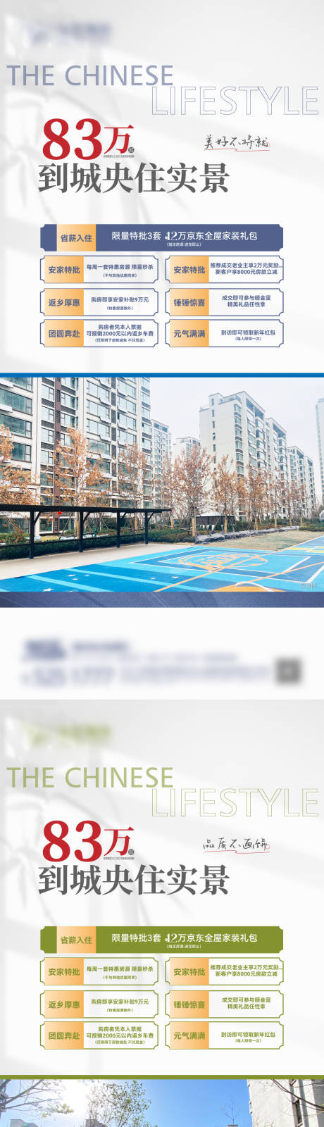 源文件下载【地产实景政策刷屏】编号：84840021768637973