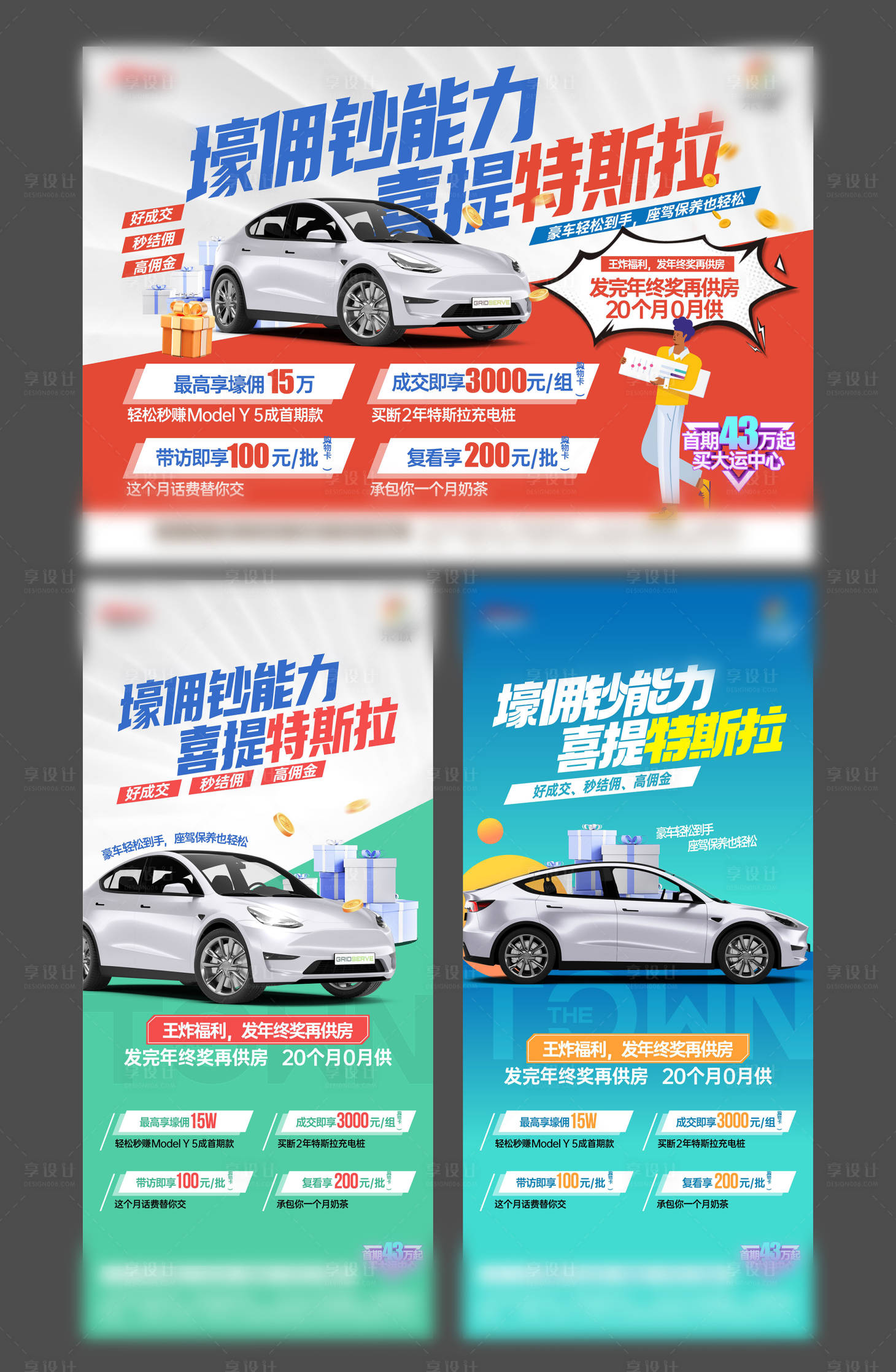 源文件下載【享設計】搜索編號：98120021795903575【地產渠道送禮活動海報】