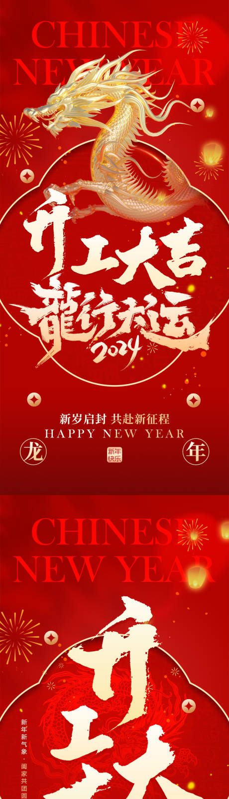 源文件下载【享设计】搜索编号：13570021711246638【龙年开工大吉红金系列海报】