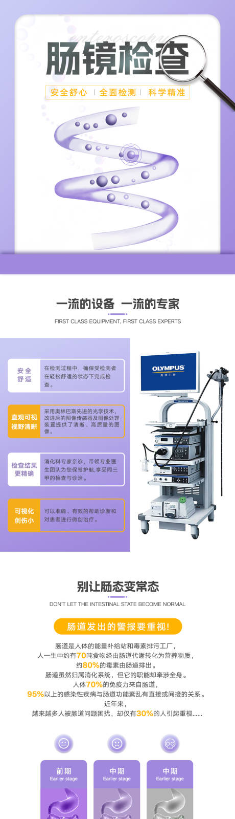 编号：20240117094232761【享设计】源文件下载-电商医疗影像科普通肠镜检查详情页