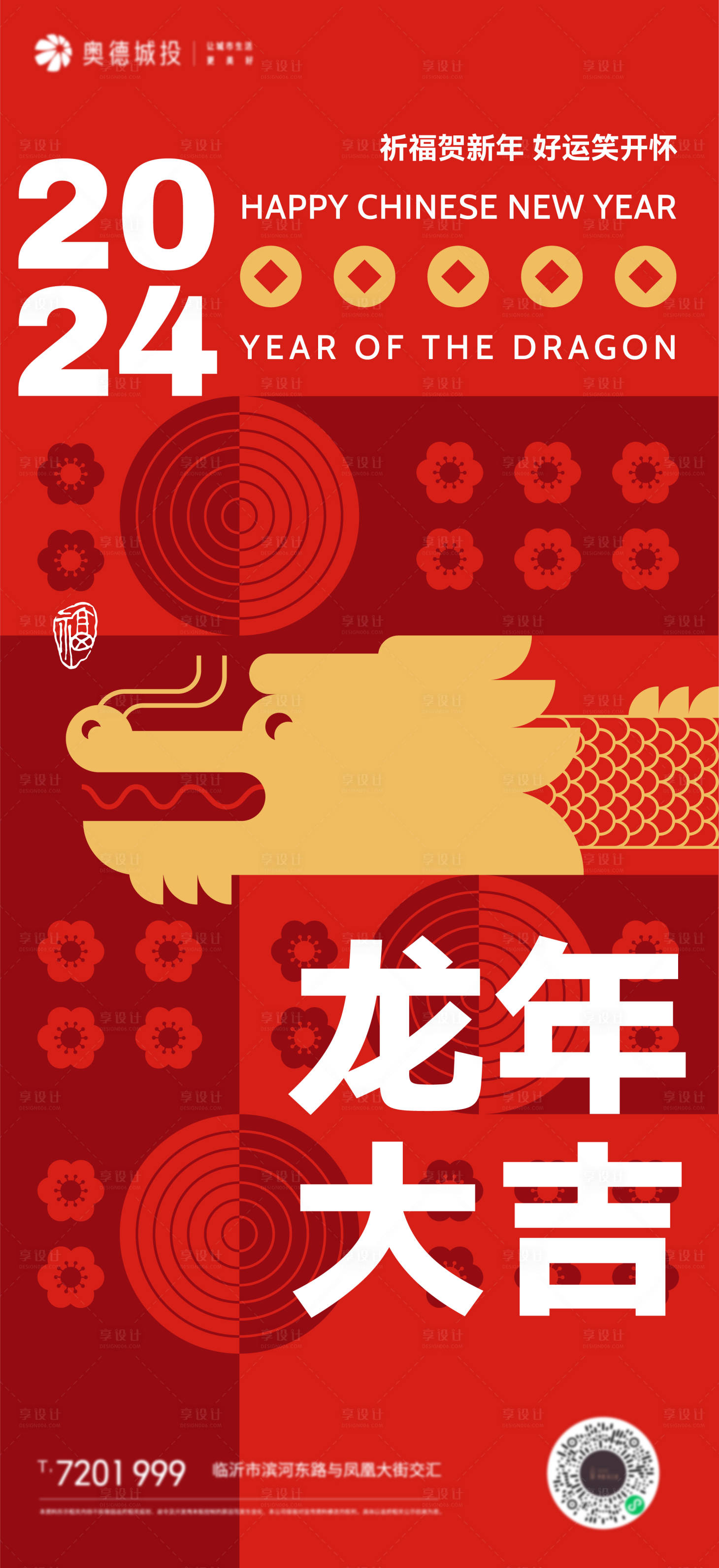 源文件下载【享设计】搜索编号：43390021535075973【2024龙年喜庆海报】