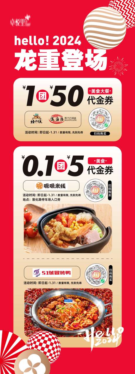 源文件下载【商场新年活动立牌海报】编号：36370021446314000