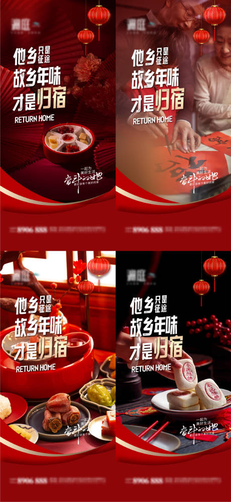 源文件下载【春节新年返乡置业归家团圆回家海报】编号：26470021424629411