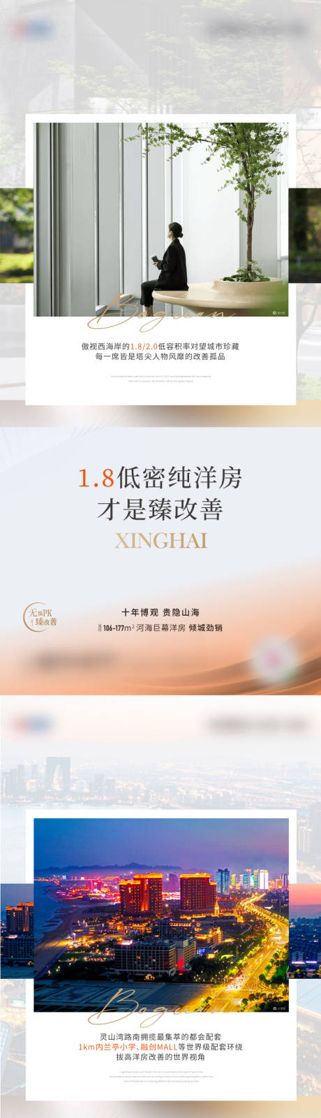 源文件下载【洋房价值刷屏海报】编号：73450021836154565