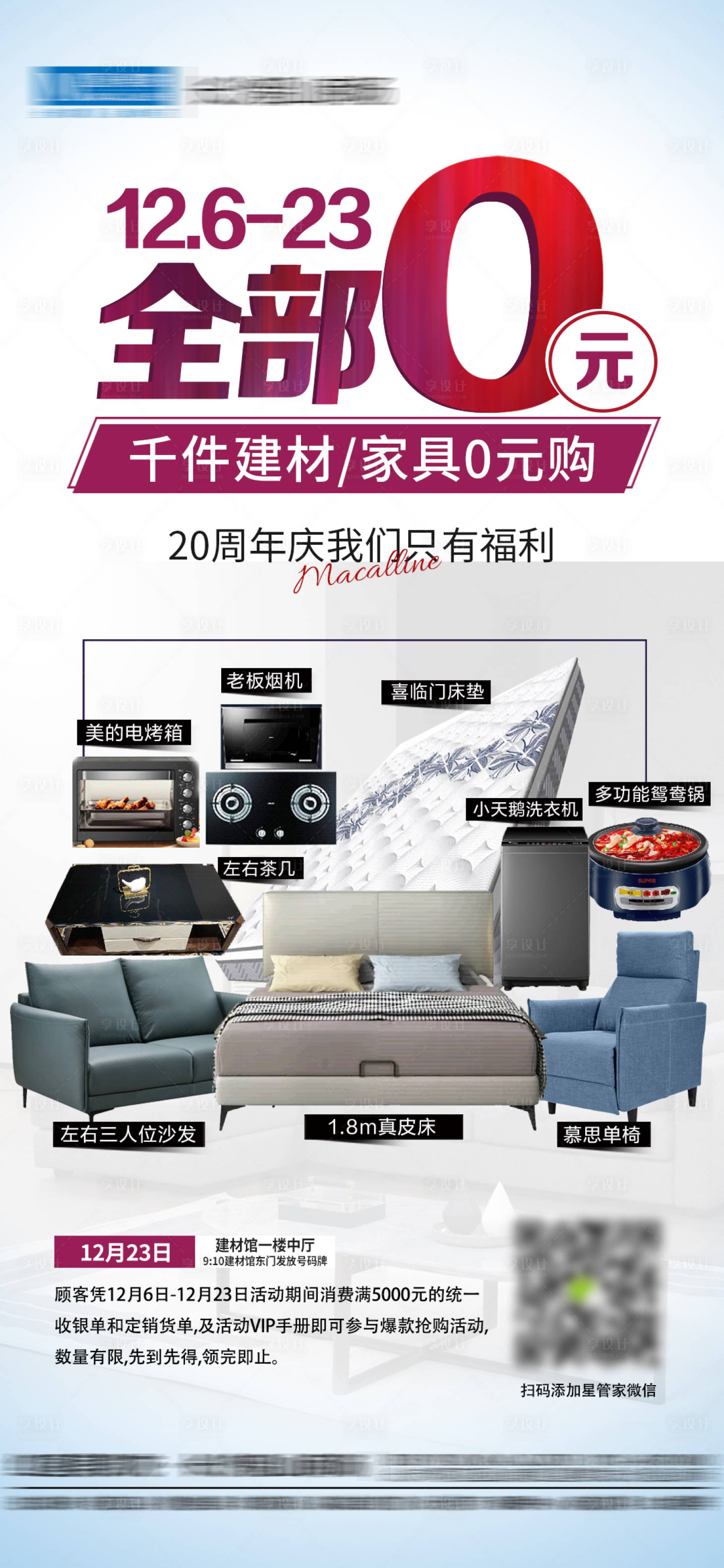 源文件下载【家居0元购活动海报】编号：72480021280142715