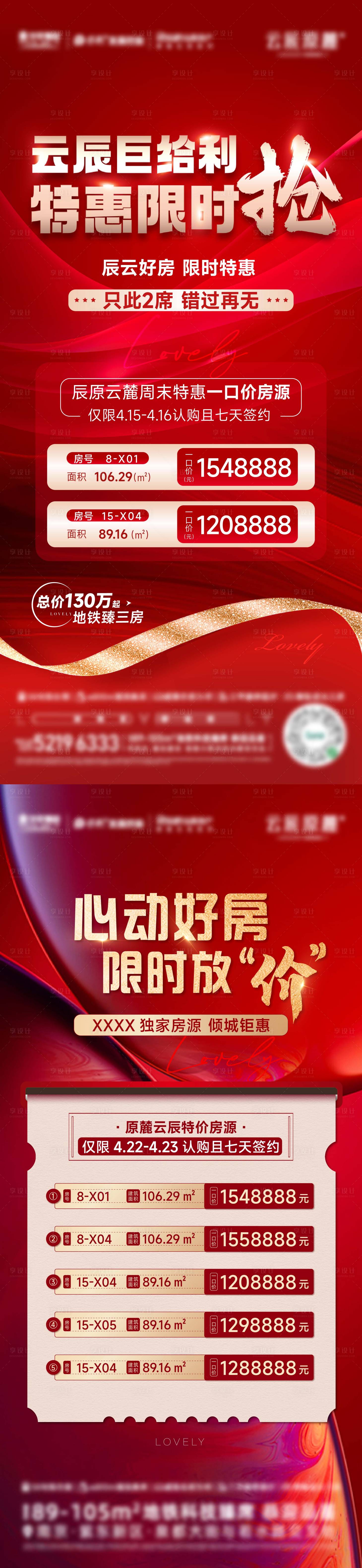 源文件下载【特价房热销红稿】编号：20240105111506835