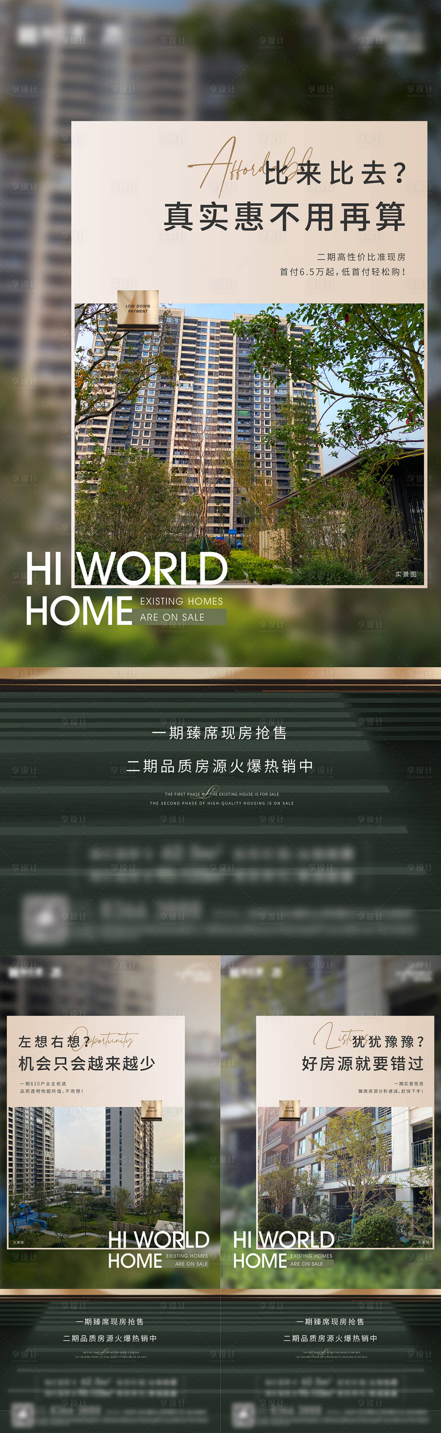 源文件下載【享設計】搜索編號：13670021726314594【地產價值點刷屏海報】