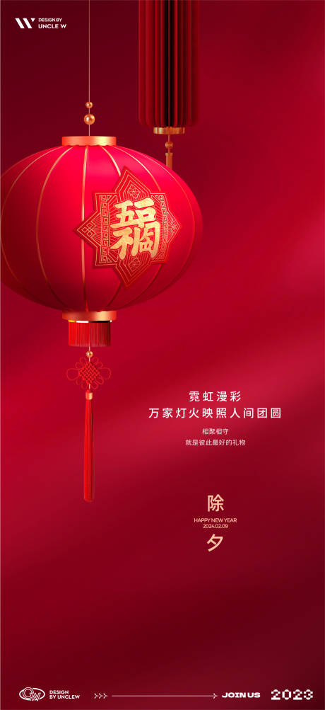 源文件下載【享設計】搜索編號：86390021443663553【除夕海報】
