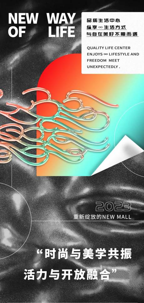 源文件下載【商場宣傳酸性風海報】編號：29120021489222986