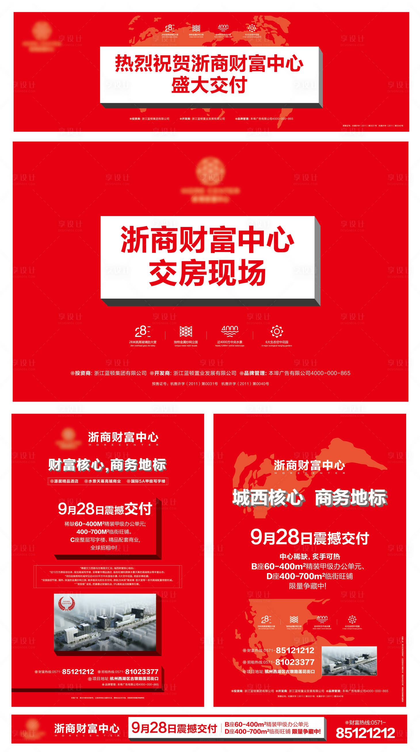 源文件下载【地产海报】编号：99770021536034333