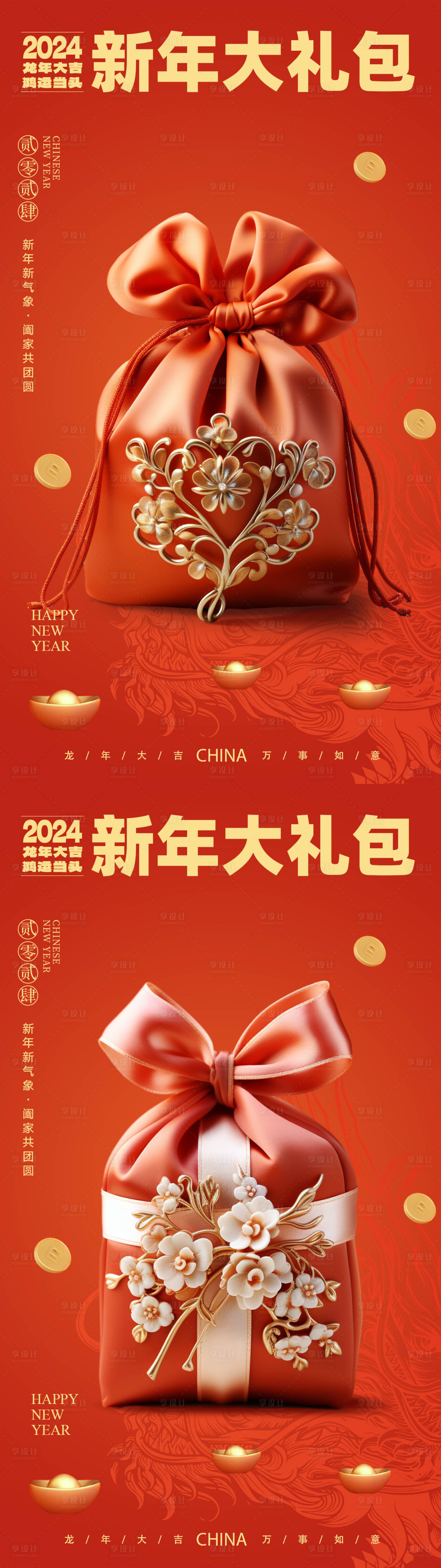 源文件下载【新年大礼包系列海报】编号：96970021698279743