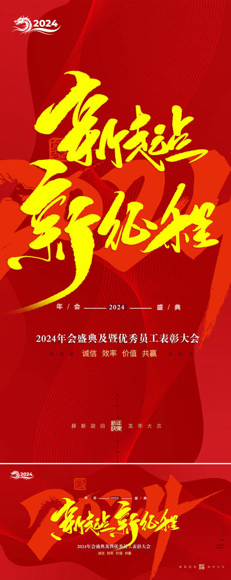 源文件下載【享設計】搜索編號：37130021535782522【年會展板】