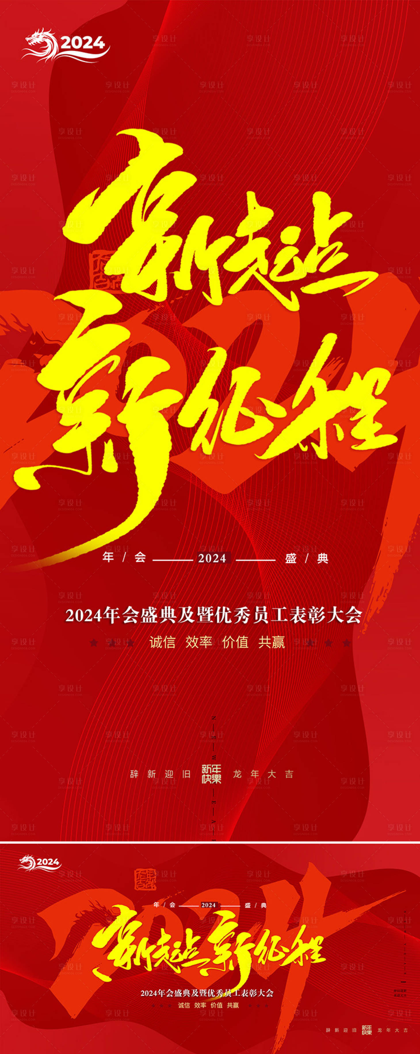 源文件下載【享設計】搜索編號：37130021535782522【年會展板】