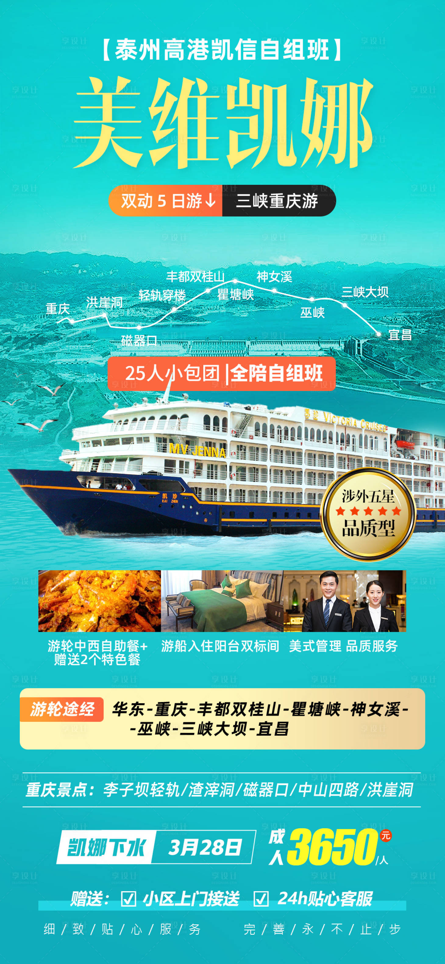源文件下载【享设计】搜索编号：59720021779207063【美维凯娜游轮旅游海报】