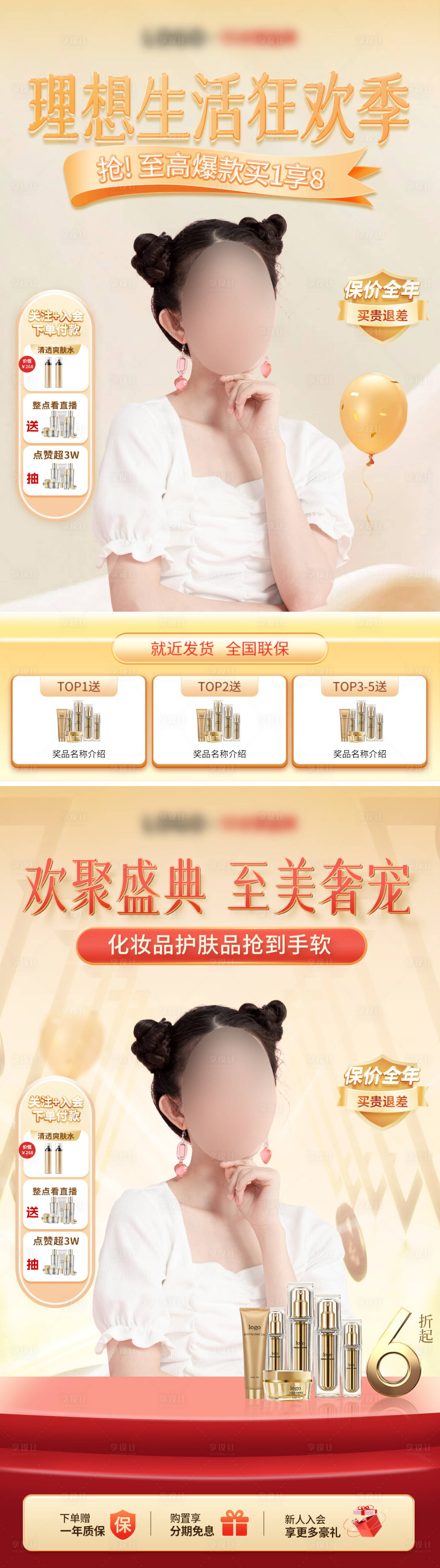 源文件下载【享设计】搜索编号：32390021459393377【护肤品直播间背景】
