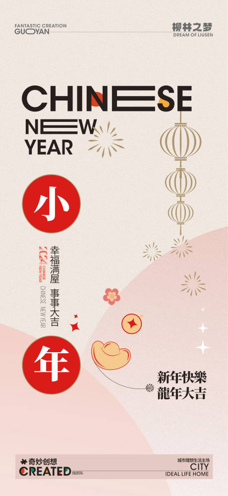 源文件下载【小年海报】编号：36040021265392441