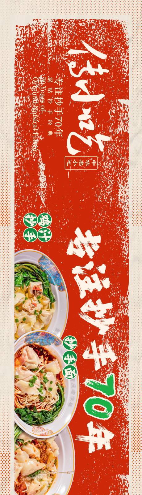 源文件下载【抄手小面banner】编号：88610021304057578