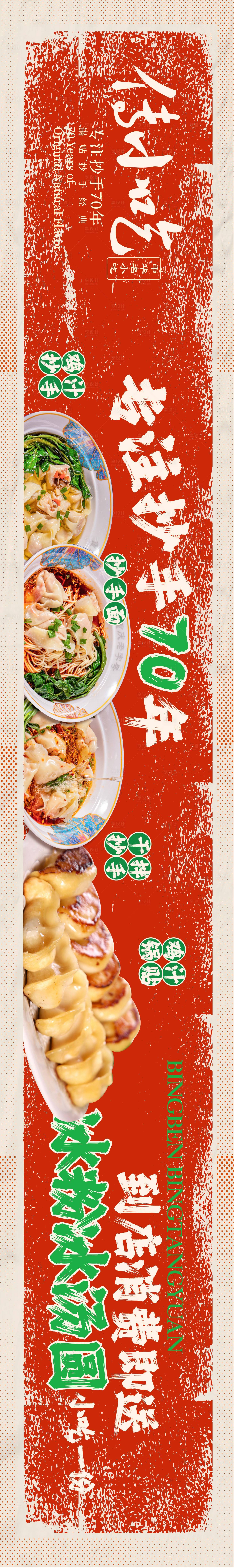 源文件下载【享设计】搜索编号：88610021304057578【抄手小面banner】
