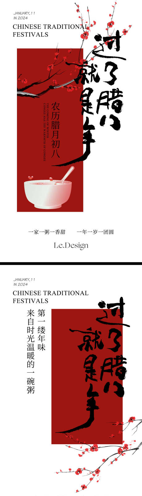 源文件下载【腊八节海报】编号：67060021476113689