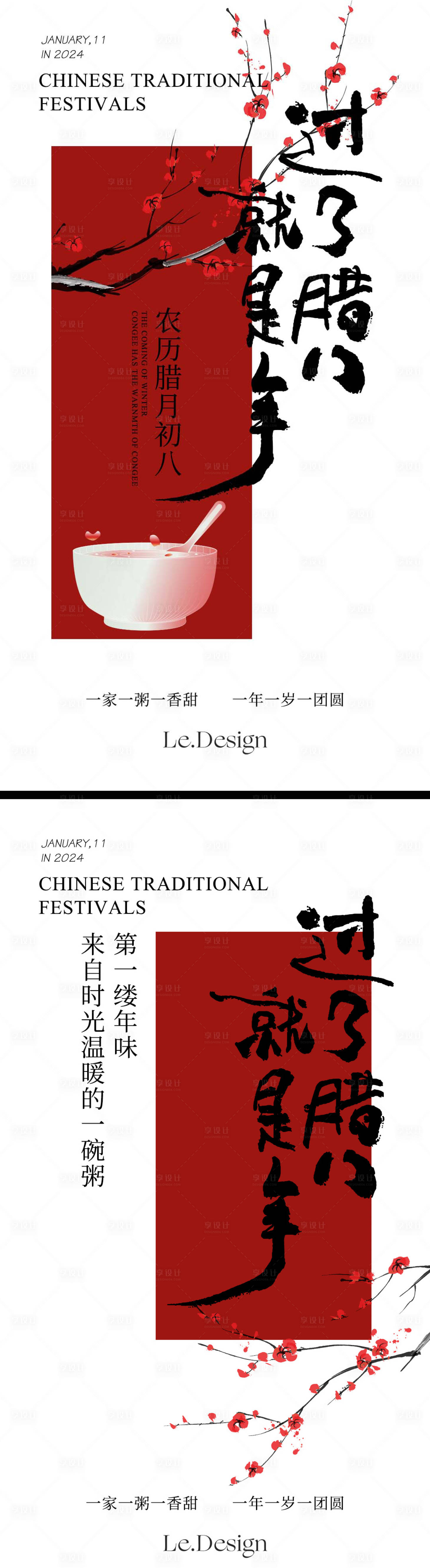 源文件下载【享设计】搜索编号：67060021476113689【腊八节海报】