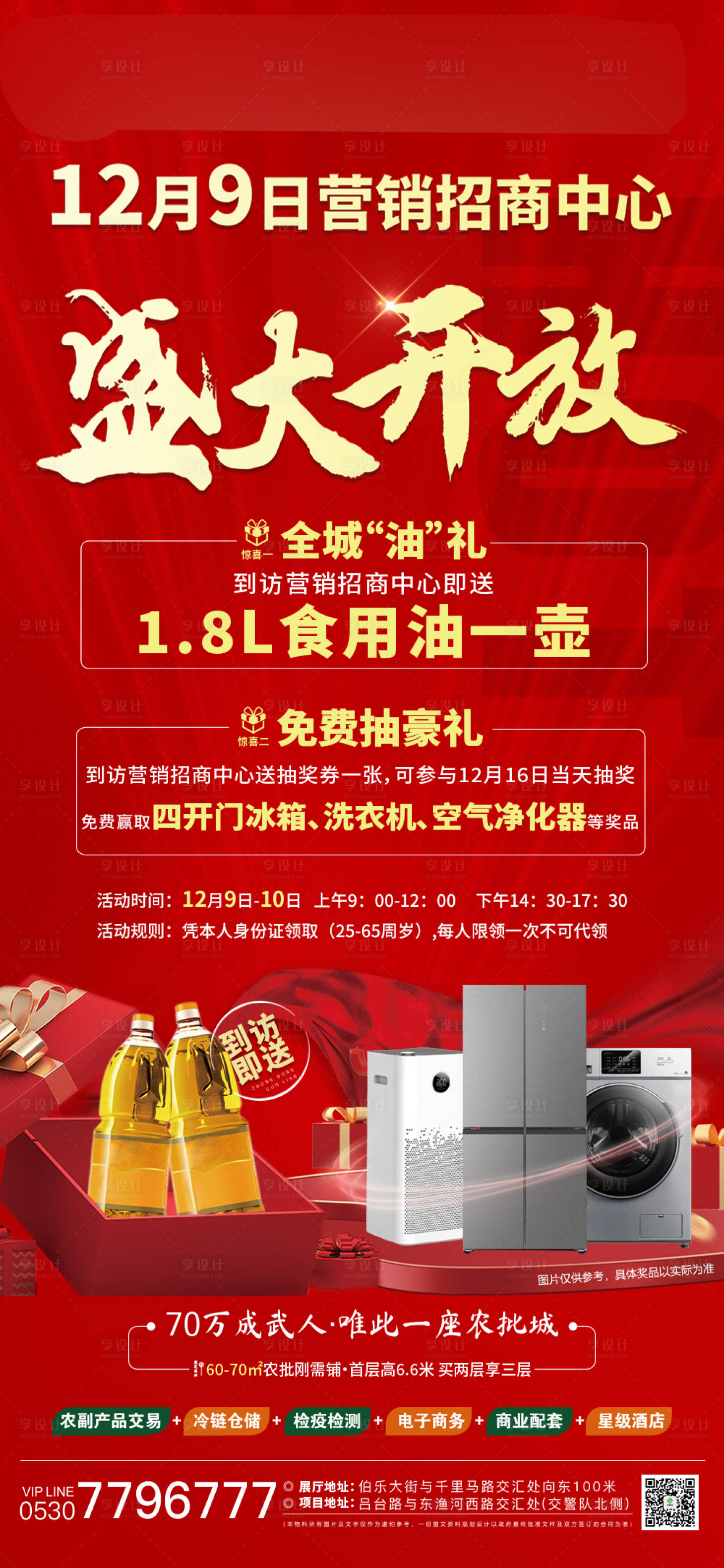 源文件下載【享設計】搜索編號：24880021751938106【展廳開放活動展架】