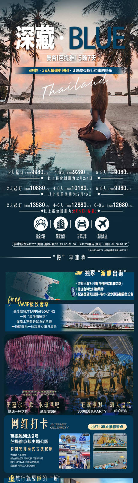 源文件下载【泰国普吉岛小包团半自由行旅游海报】编号：54730021641049060