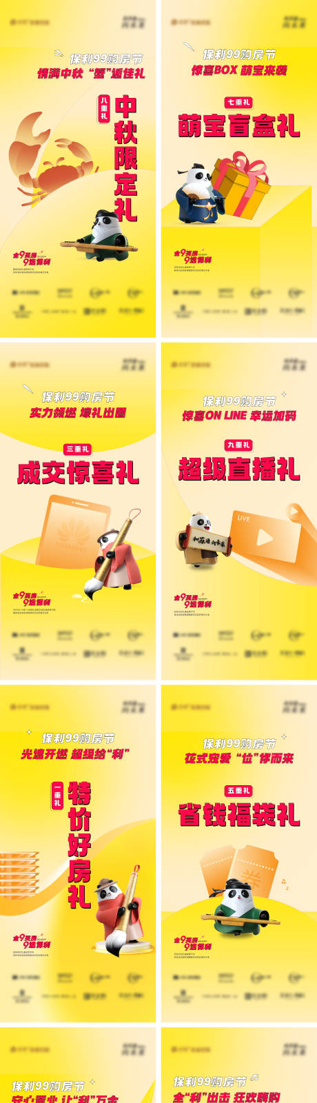 源文件下载【99购房节海报】编号：22270021547729249