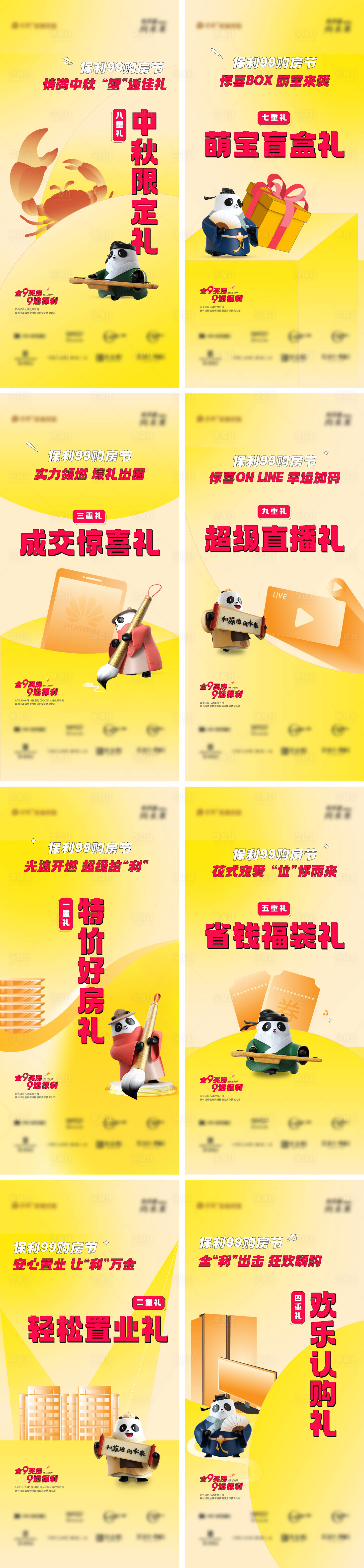 源文件下載【99購房節海報】編號：22270021547729249