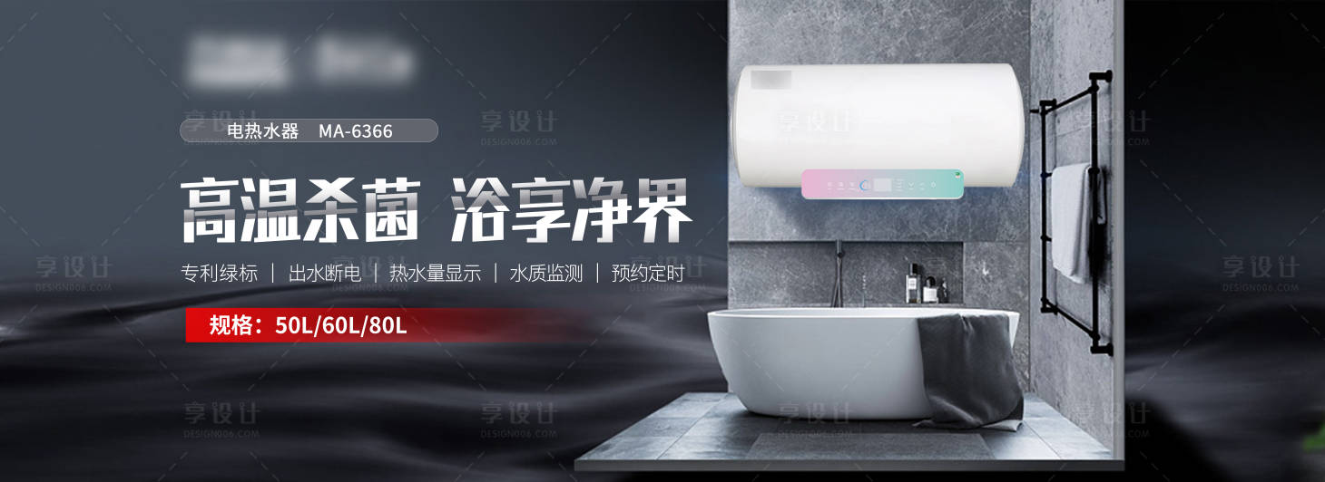 源文件下載【享設計】搜索編號：62630021524227395【熱水器燈箱海報】