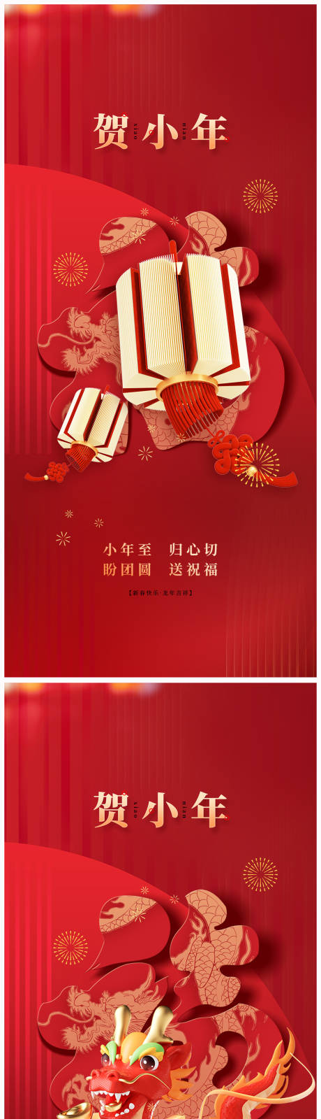 源文件下载【地产小年海报】编号：77090021297506983