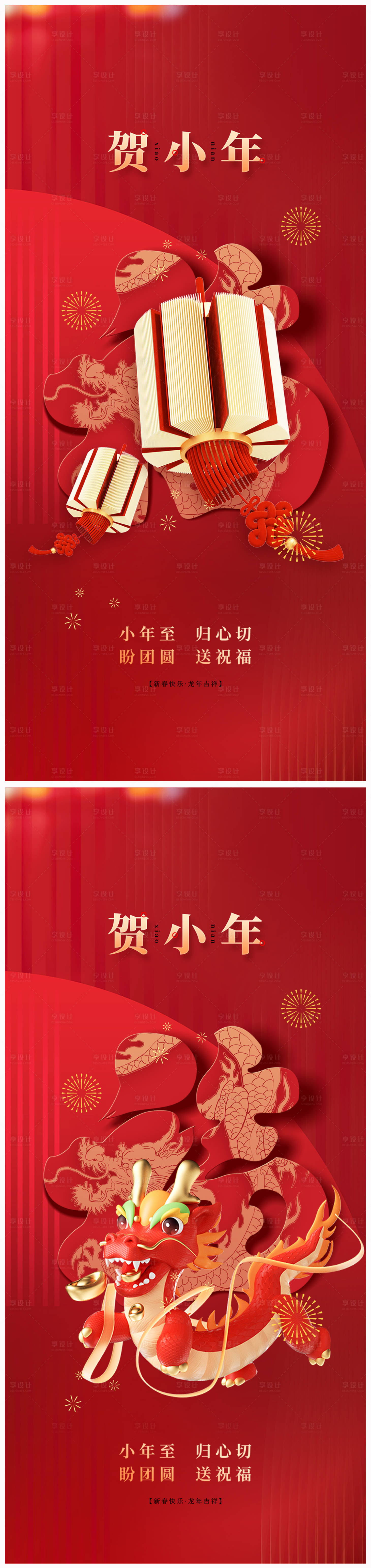 源文件下載【地產(chǎn)小年海報】編號：77090021297506983