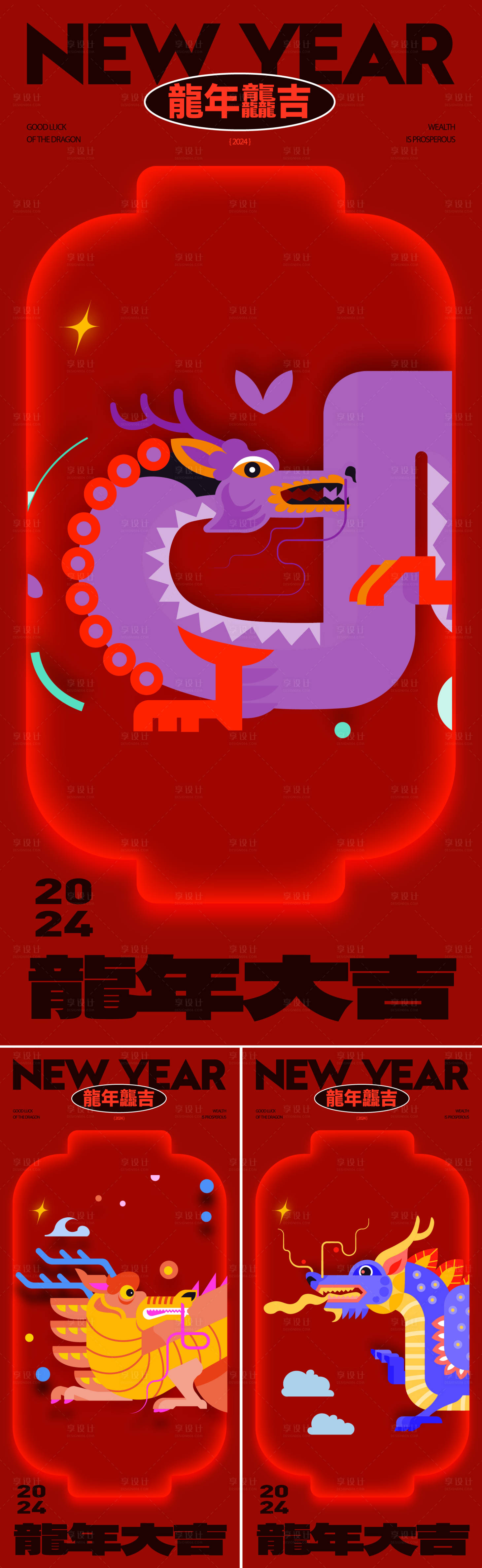 源文件下載【龍年海報】編號：52670021518777122