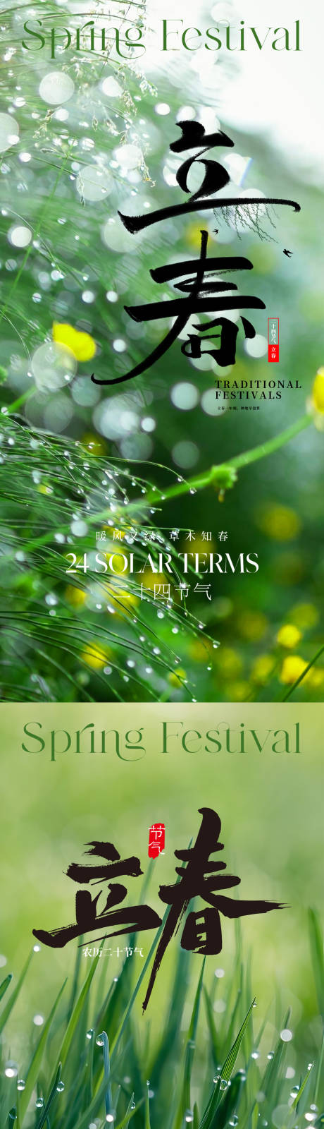 源文件下载【立春地产海报】编号：60770021722843883