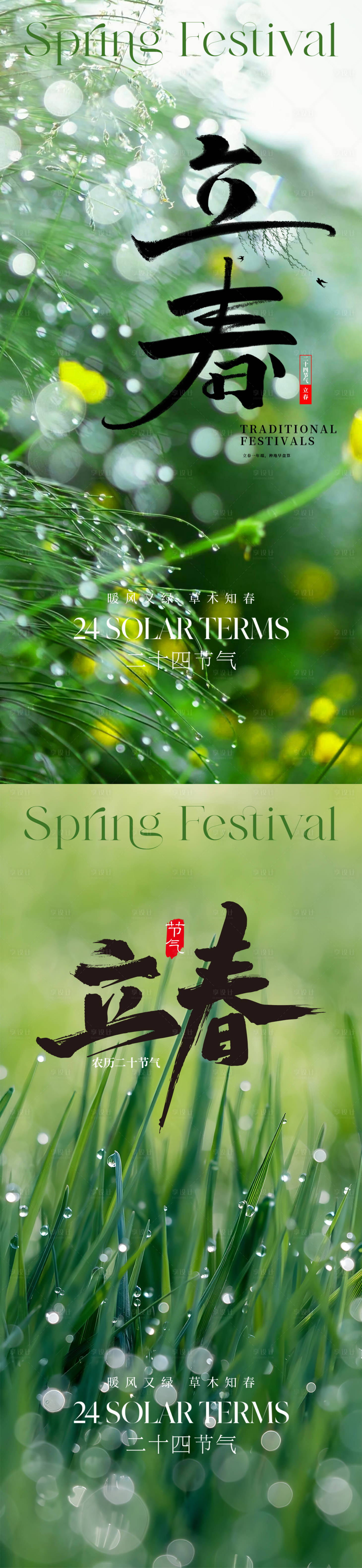 源文件下載【享設(shè)計(jì)】搜索編號(hào)：60770021722843883【立春地產(chǎn)海報(bào)】