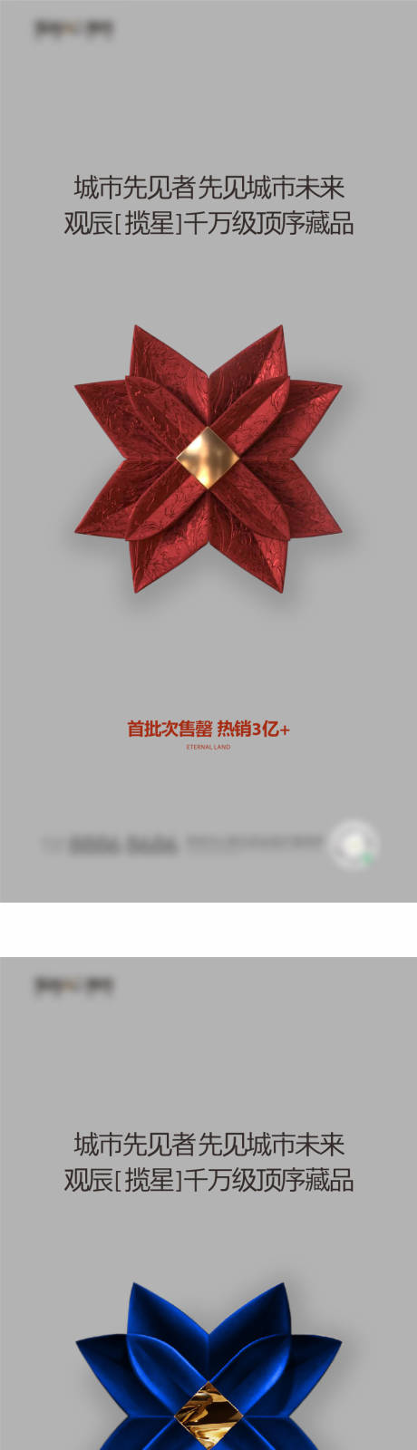 源文件下載【享設計】搜索編號：24170021645353101【首批售罄海報】