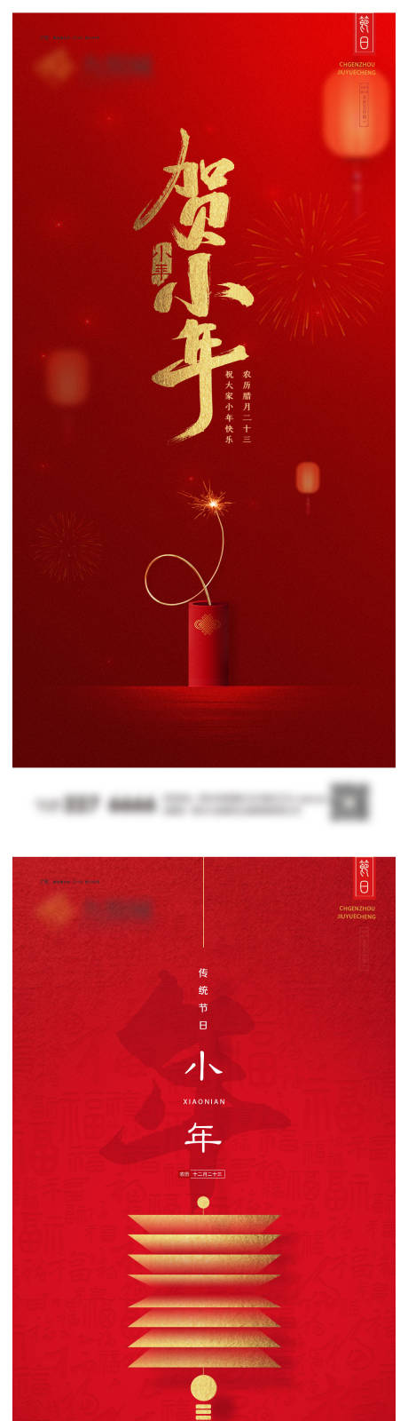 源文件下载【小年系列微信图】编号：87950021474721761