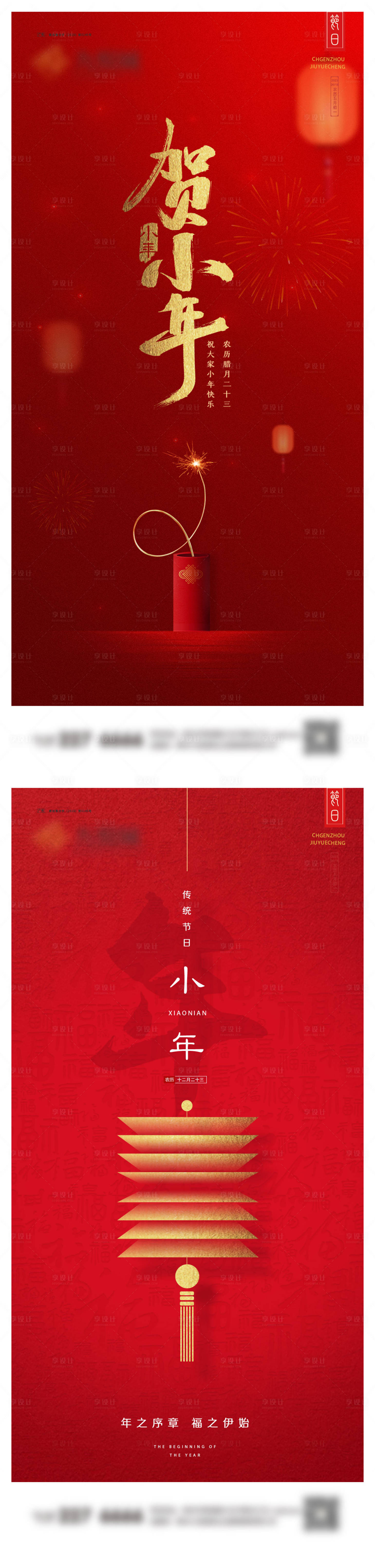源文件下载【小年系列微信图】编号：87950021474721761
