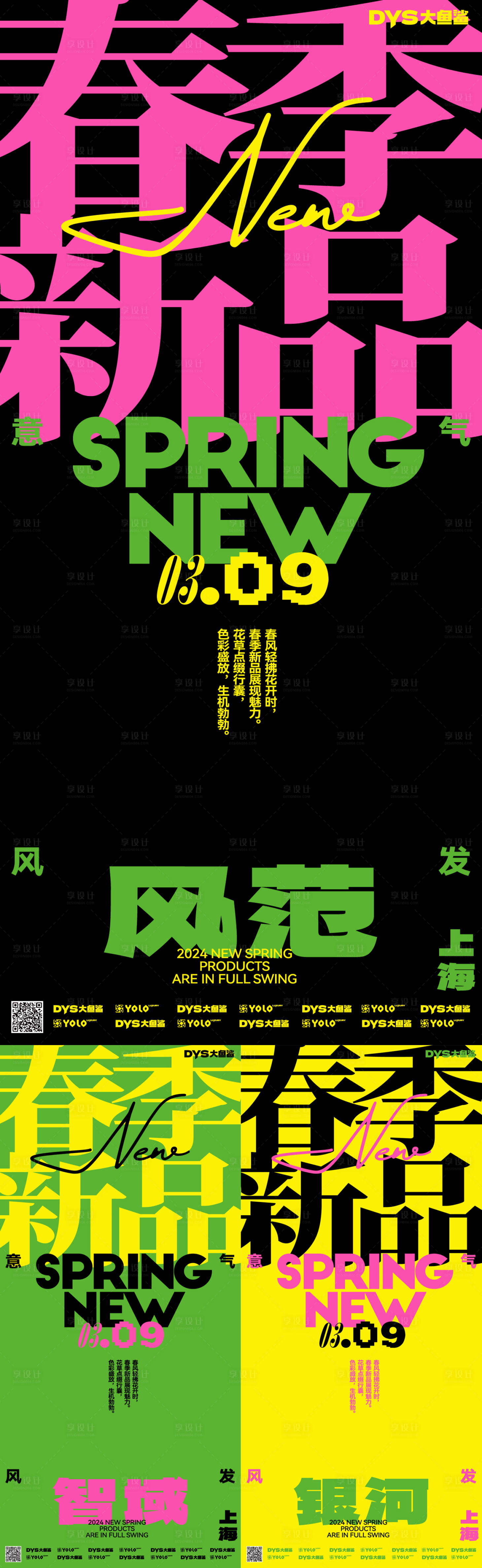 源文件下载【享设计】搜索编号：13260021369793253【春季新品大字报】