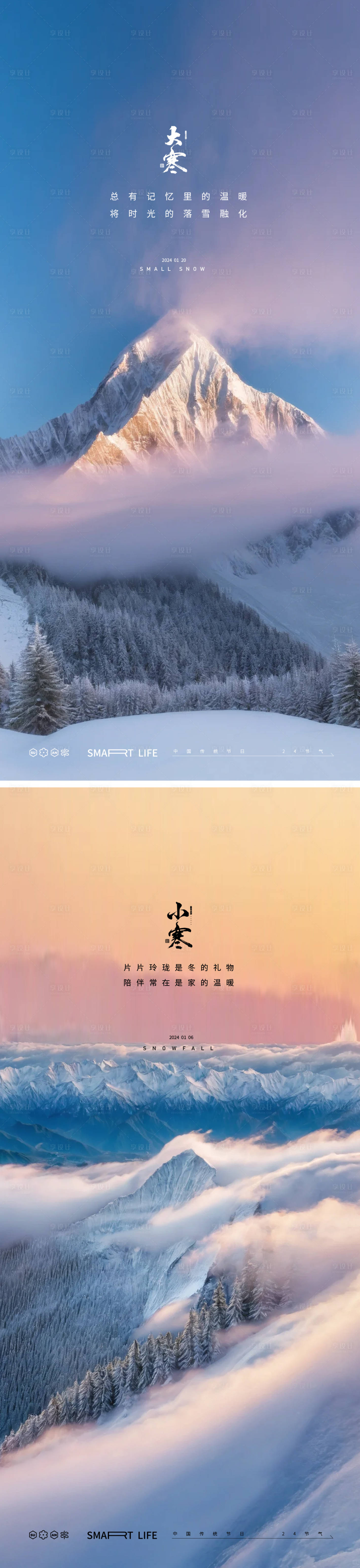 源文件下載【享設(shè)計(jì)】搜索編號：46690021374311984【大寒小寒節(jié)氣海報(bào)】