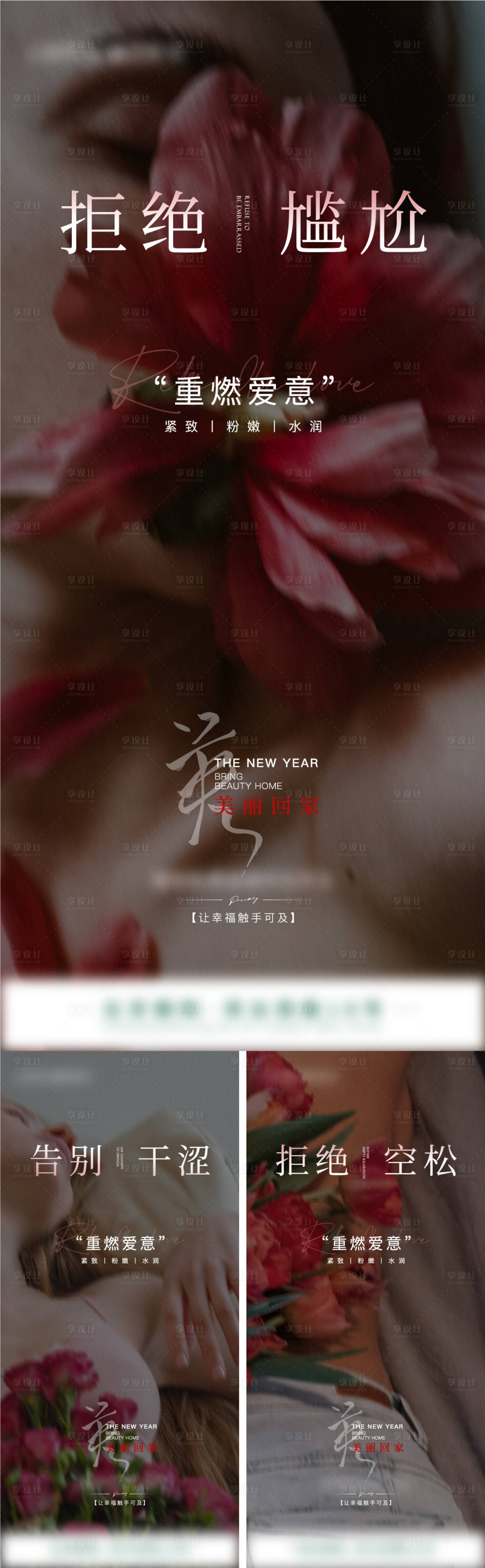 源文件下载【享设计】搜索编号：80150021733376837【医美私密系列海报】